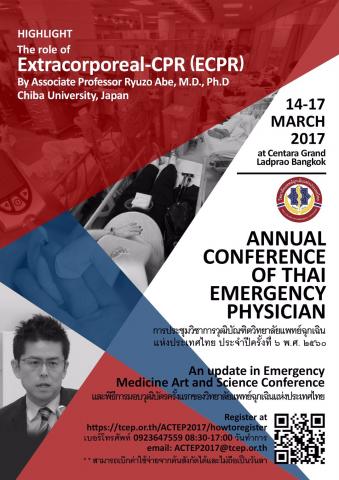 The Role of Extra Corporoeal-CPR by Associate Professor Ryuzo Abe, M.D., Ph.D., Chiba university, Japan