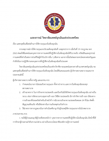 แถลงการณ์วิทยาลัย 1