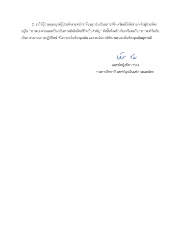 แถลงการณ์วิทยาลัย 2