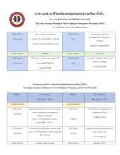 AMTCEP2019 agenda 2/4